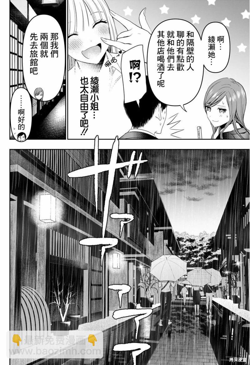 《后宫开在离婚时》第65话 第8页