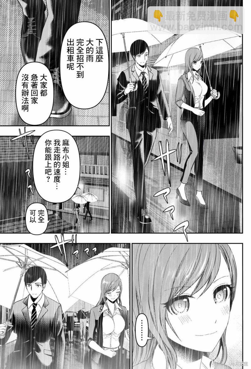 《后宫开在离婚时》第65话 第9页