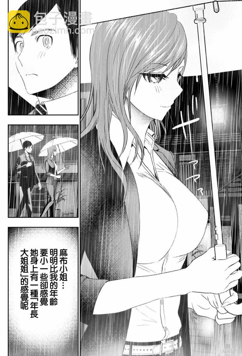 《后宫开在离婚时》第65话 第10页