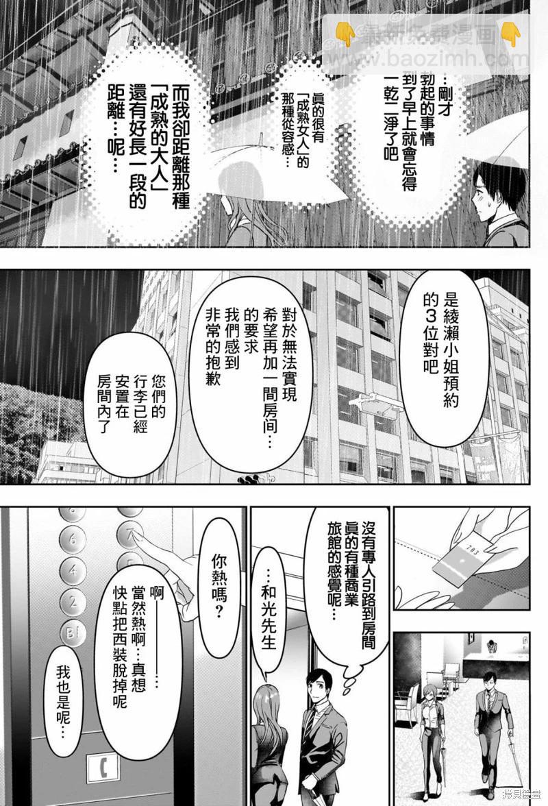 《后宫开在离婚时》第65话 第11页