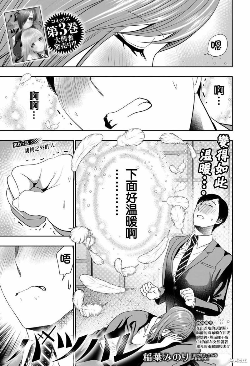 《后宫开在离婚时》第65话 第1页