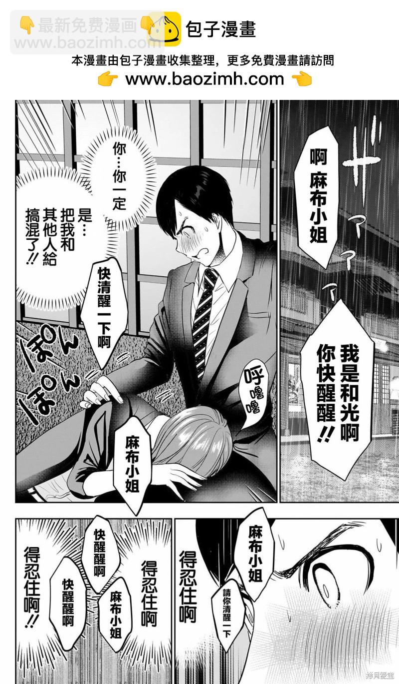 《后宫开在离婚时》第65话 第2页