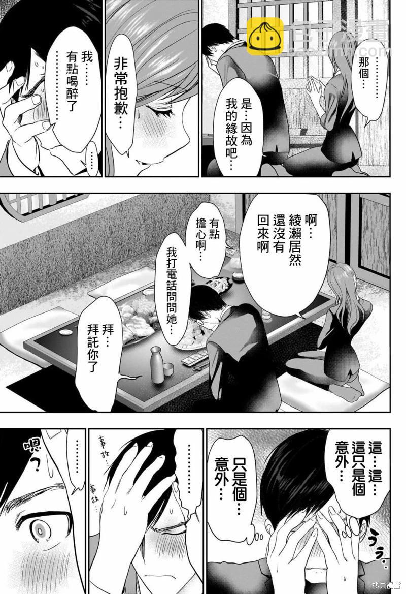 《后宫开在离婚时》第65话 第5页