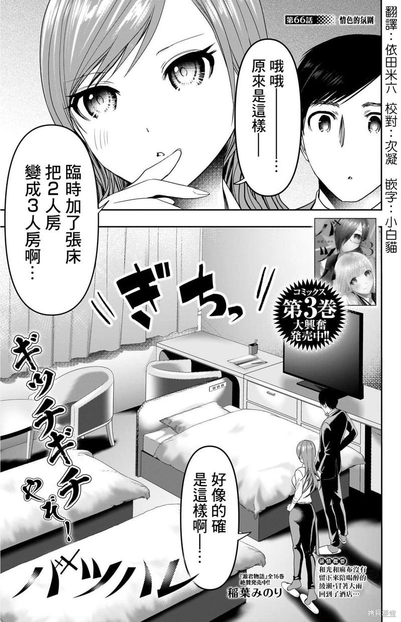 《后宫开在离婚时》第66话 第1页