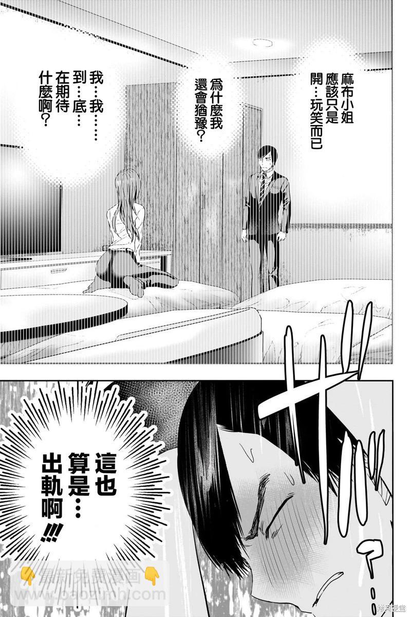 《后宫开在离婚时》第66话 第11页