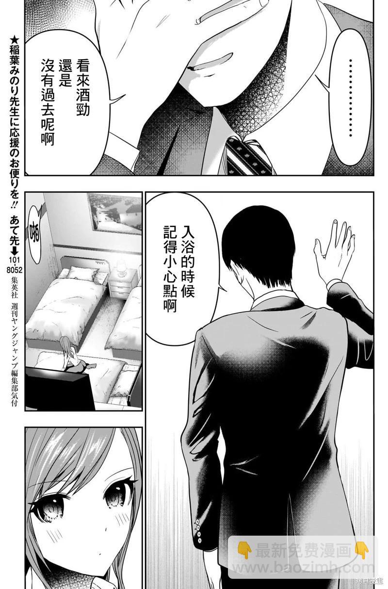 《后宫开在离婚时》第66话 第7页
