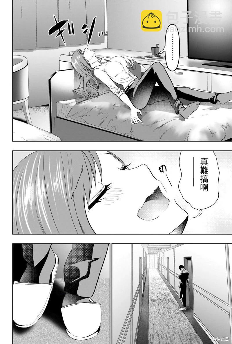 《后宫开在离婚时》第66话 第8页