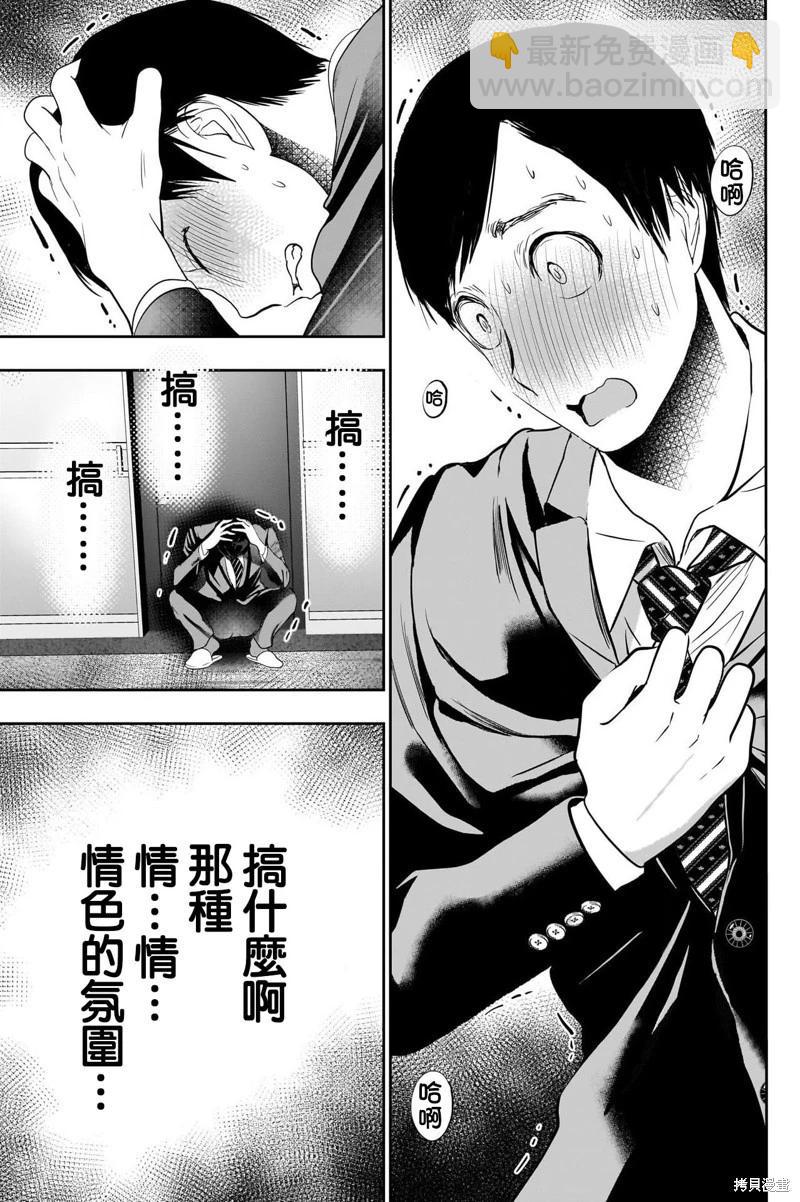 《后宫开在离婚时》第66话 第9页