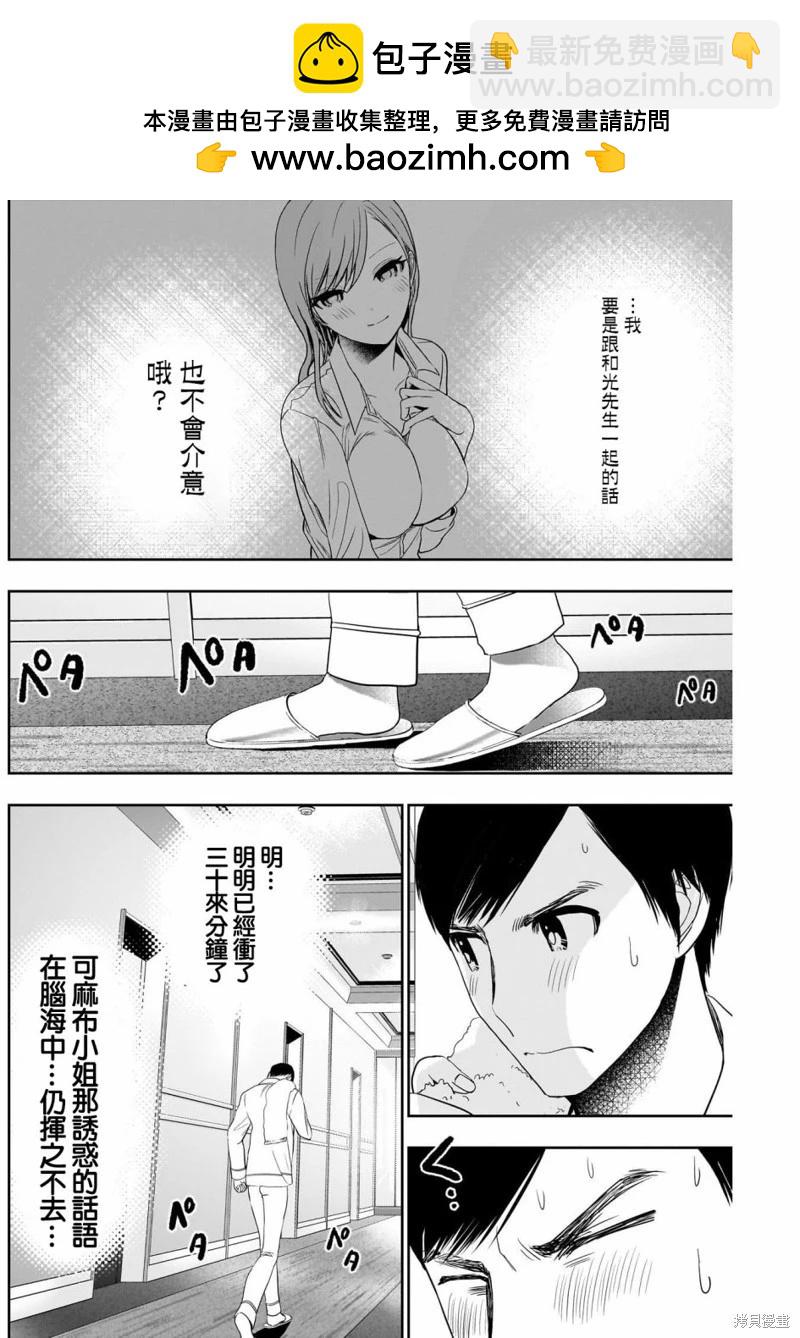 《后宫开在离婚时》第67话 第2页