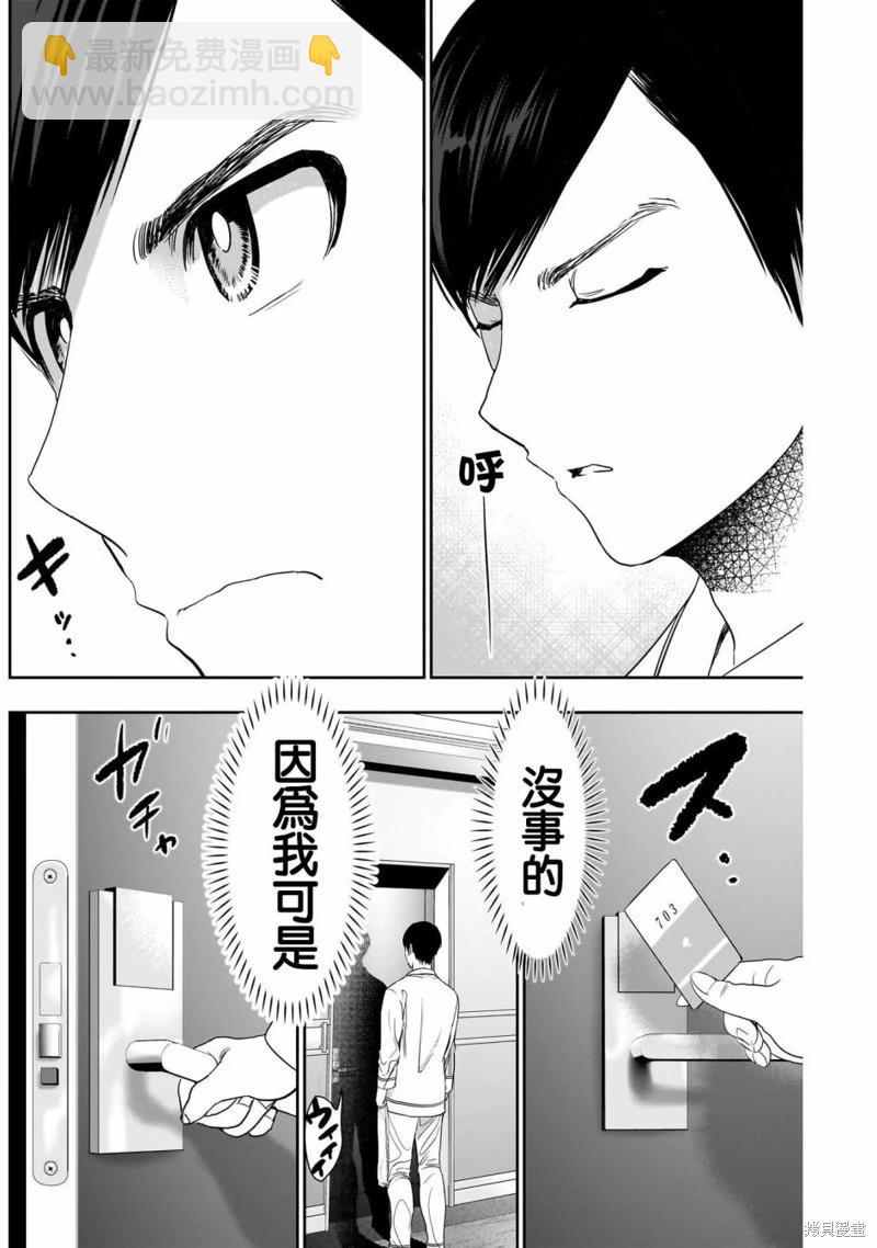 《后宫开在离婚时》第67话 第4页