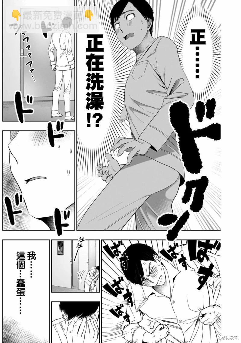 《后宫开在离婚时》第67话 第6页