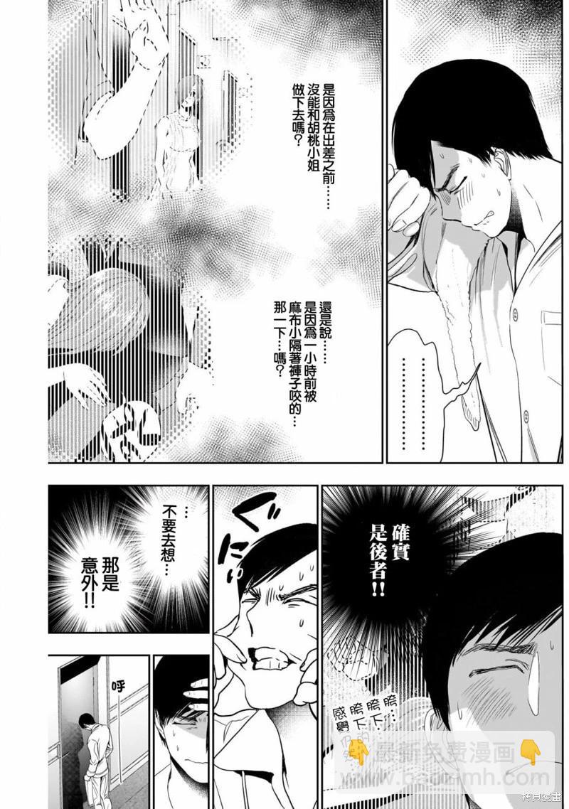 《后宫开在离婚时》第67话 第3页