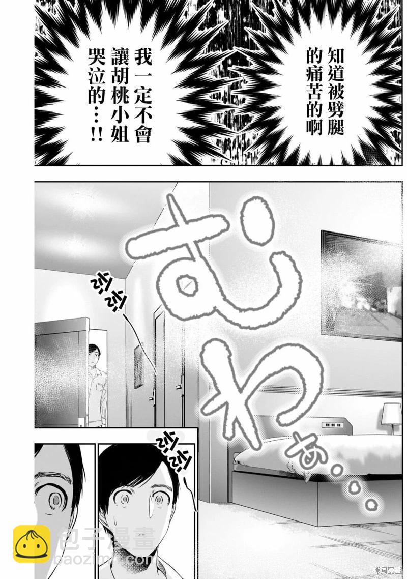 《后宫开在离婚时》第67话 第5页