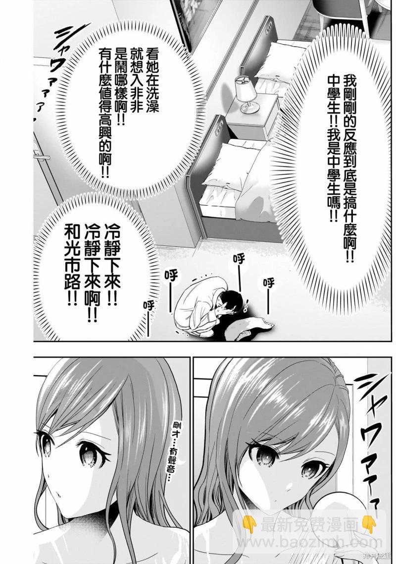 《后宫开在离婚时》第67话 第7页