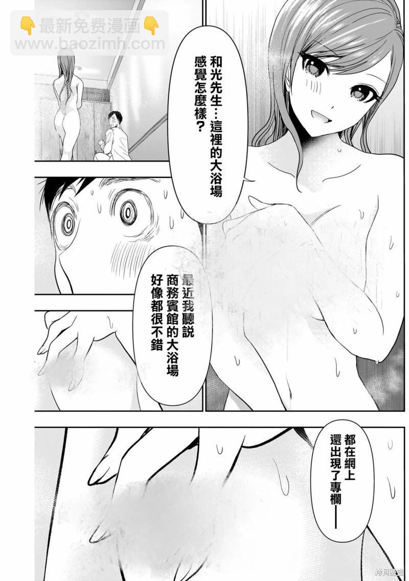 《后宫开在离婚时》第67话 第9页