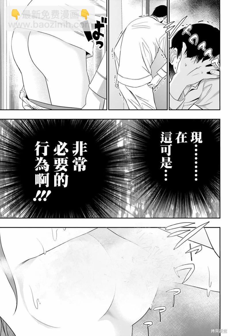 《后宫开在离婚时》第68话 第4页