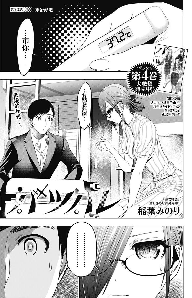 《后宫开在离婚时》第70话 第1页