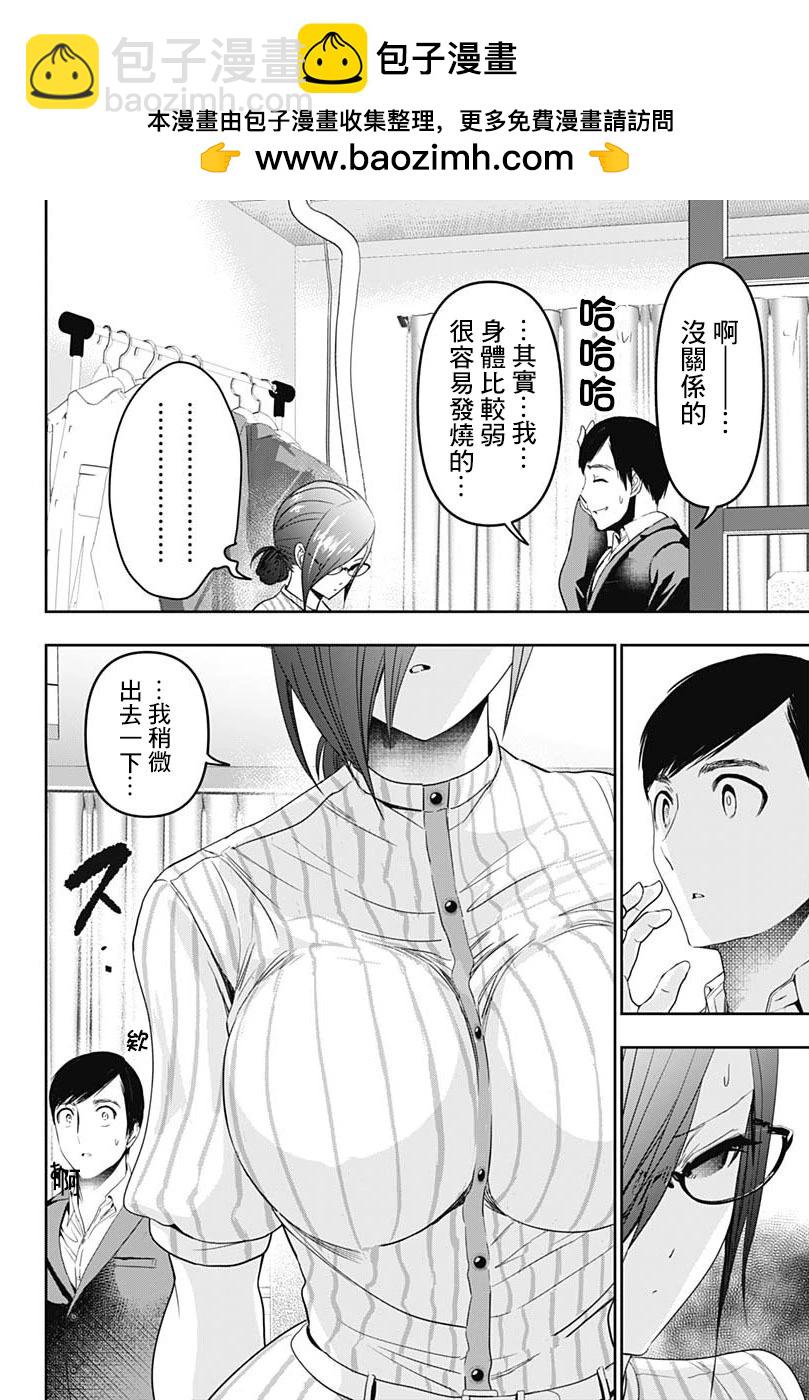 《后宫开在离婚时》第70话 第2页