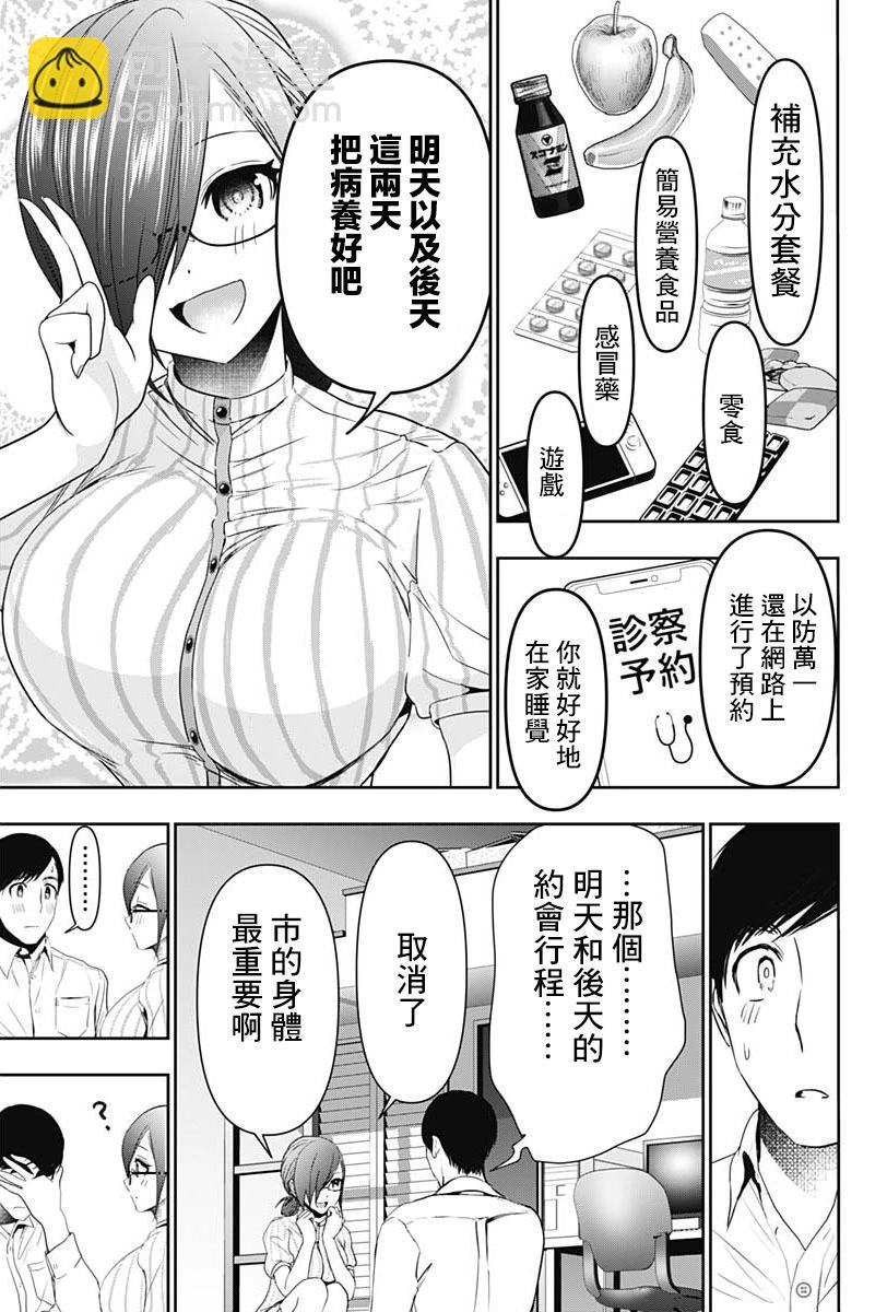 《后宫开在离婚时》第70话 第5页