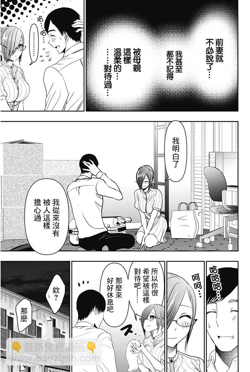 《后宫开在离婚时》第70话 第7页