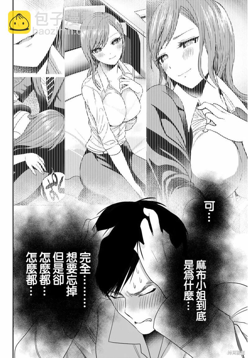 《后宫开在离婚时》第68话 第3页