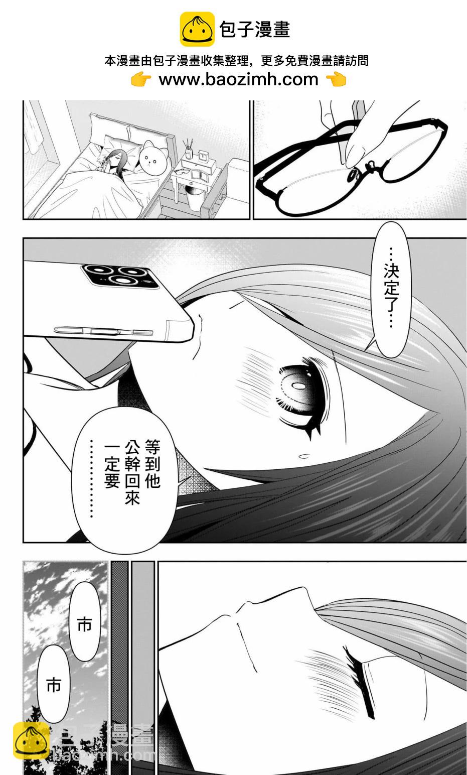 《后宫开在离婚时》第69话 第2页