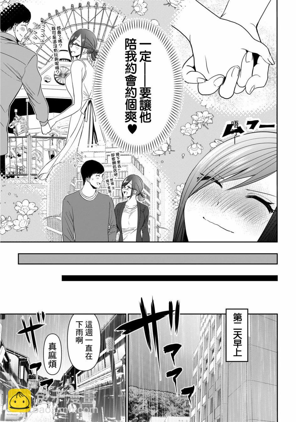 《后宫开在离婚时》第69话 第3页