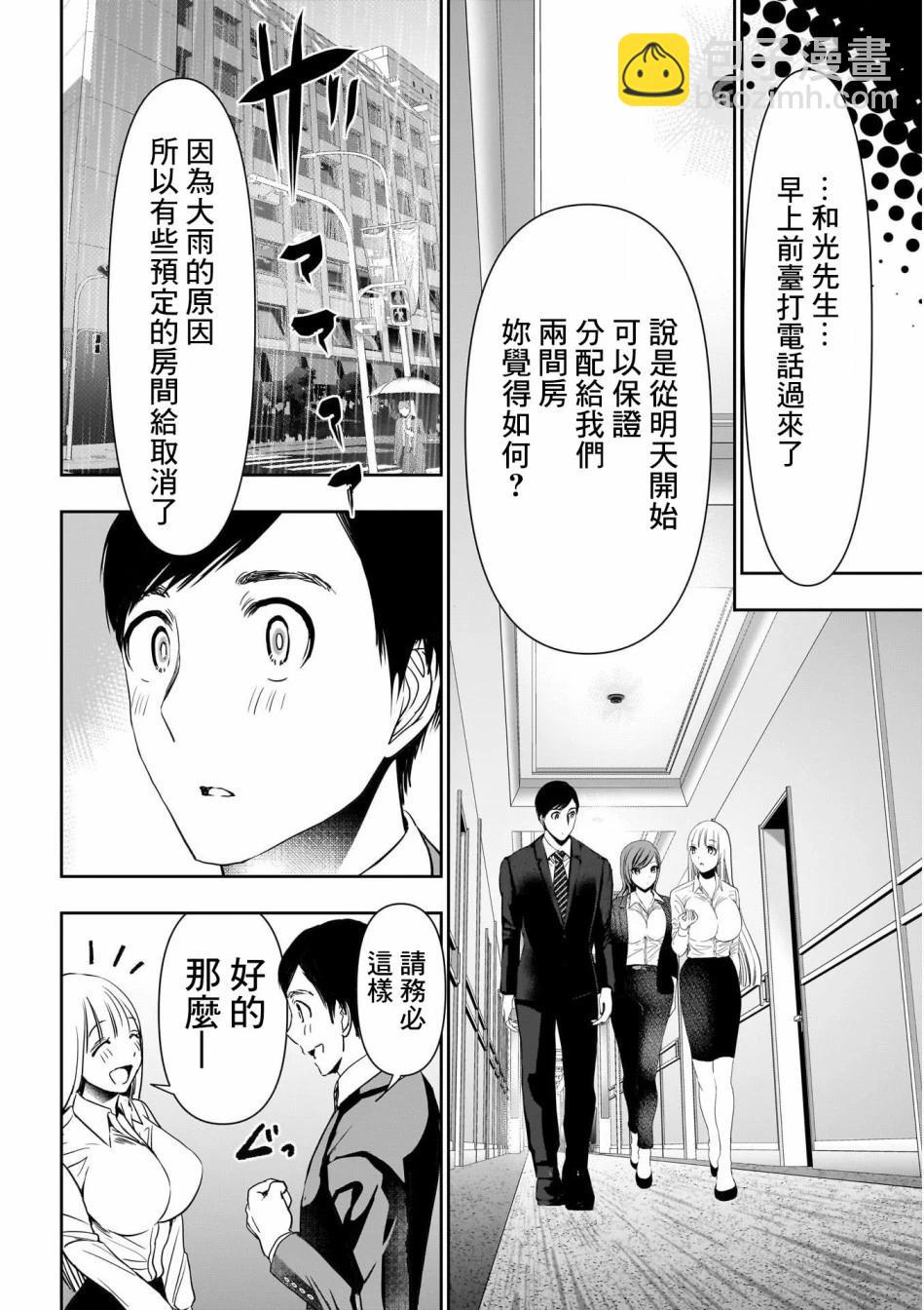 《后宫开在离婚时》第69话 第6页