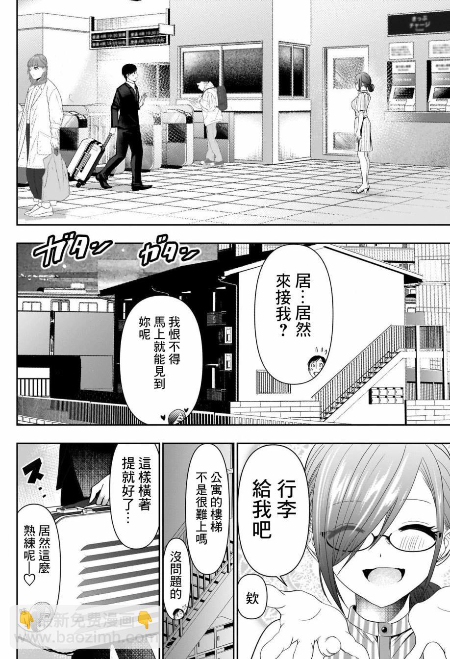 《后宫开在离婚时》第69话 第9页