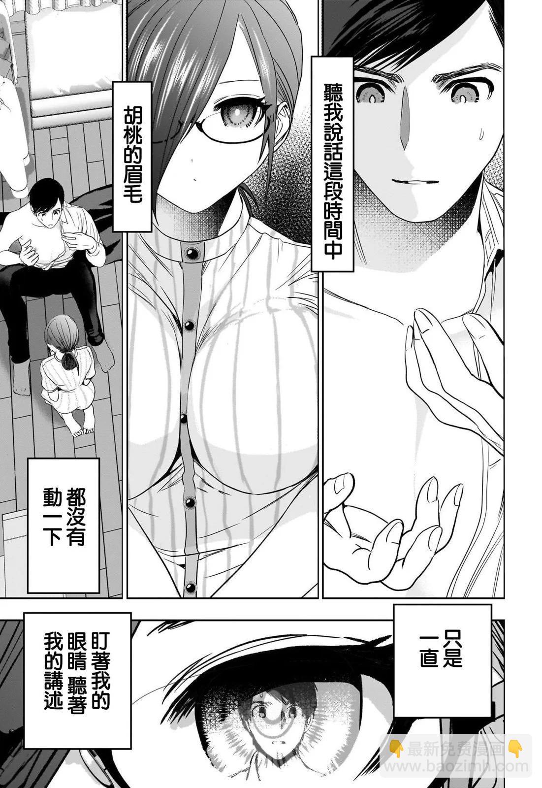 《后宫开在离婚时》第71话 第7页