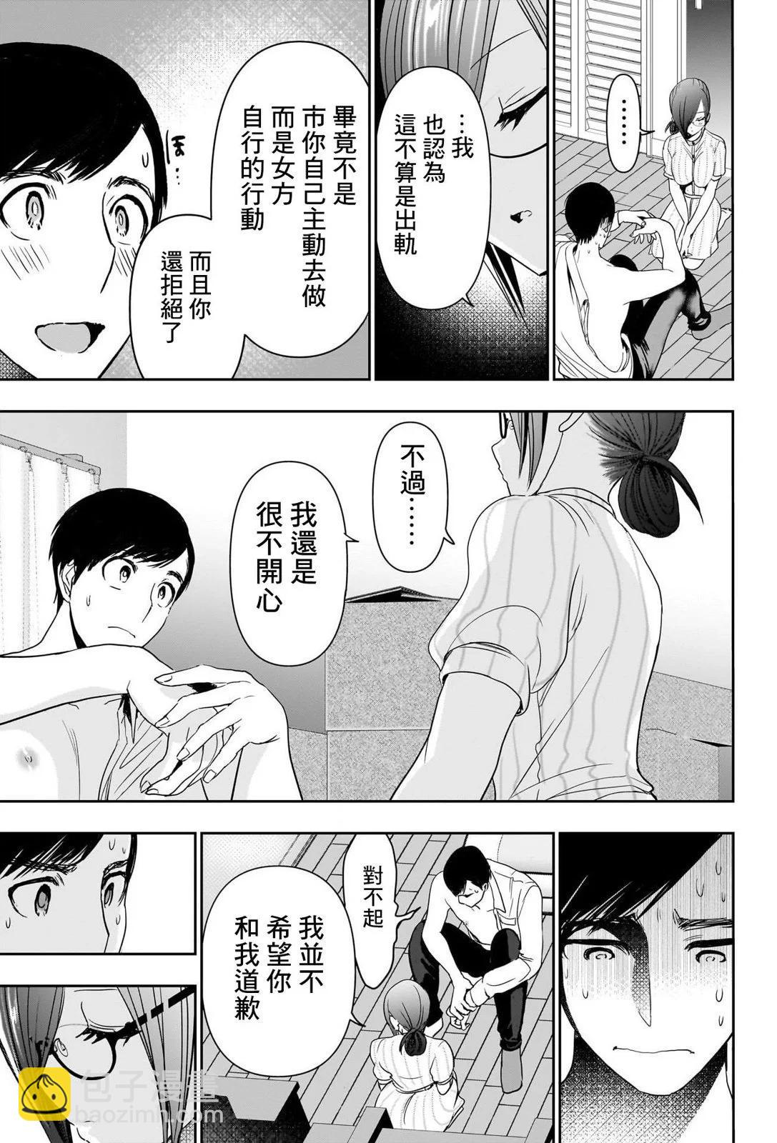 《后宫开在离婚时》第71话 第11页