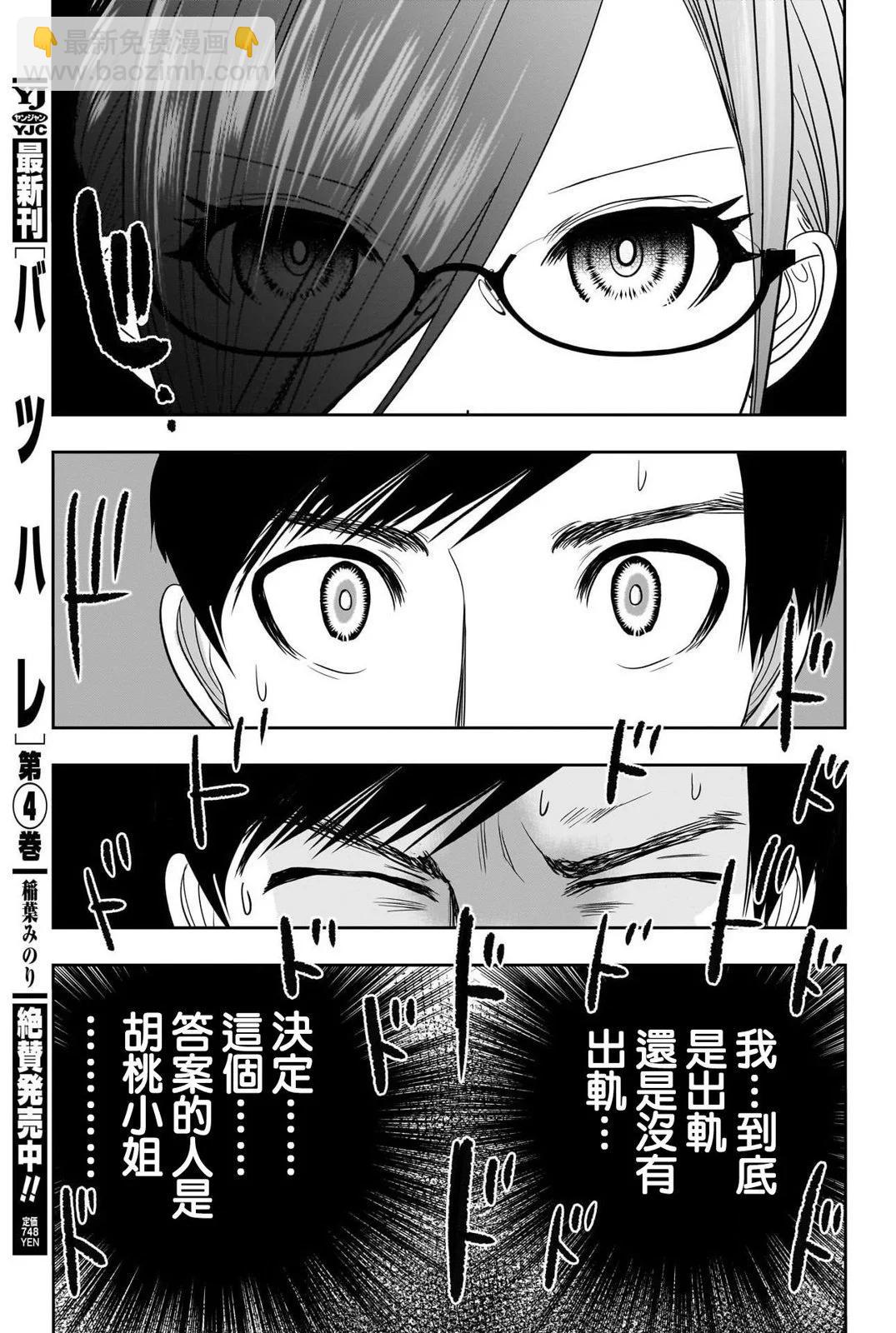 《后宫开在离婚时》第71话 第5页