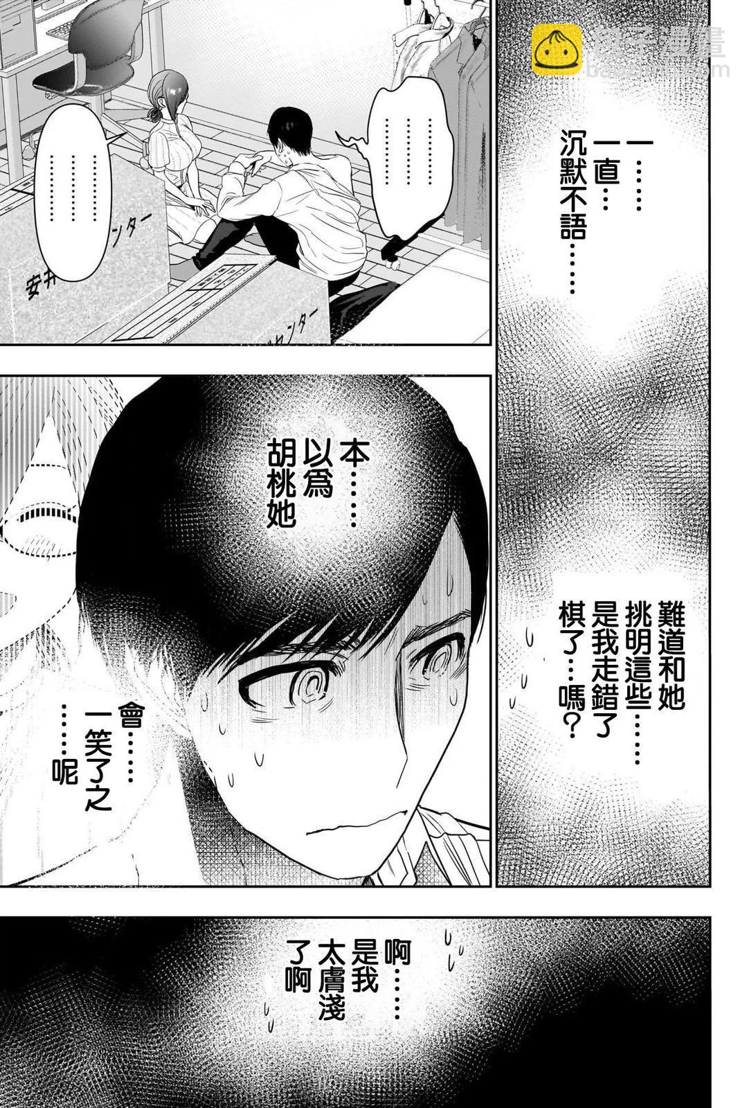 《后宫开在离婚时》第71话 第9页