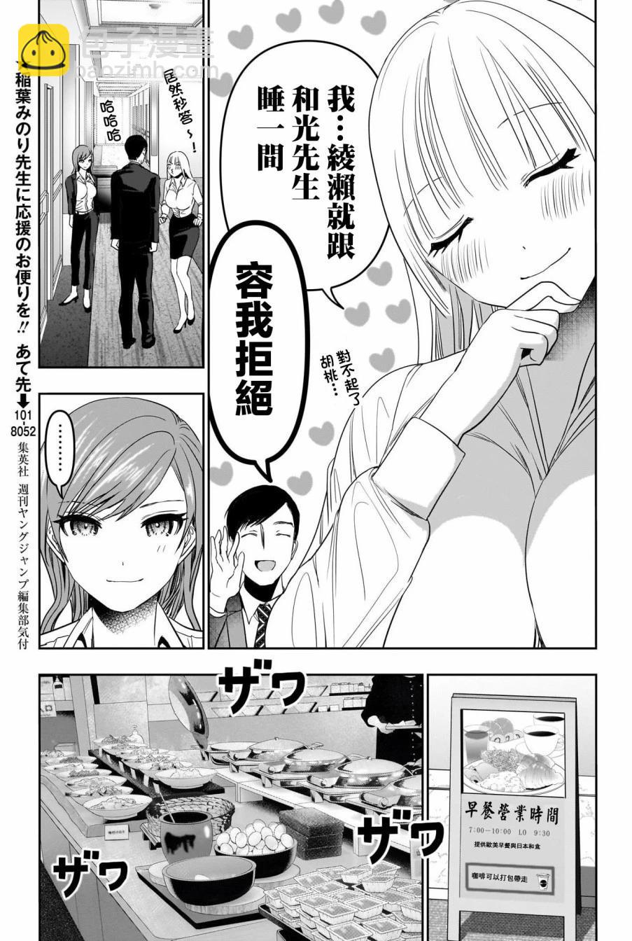 《后宫开在离婚时》第69话 第7页