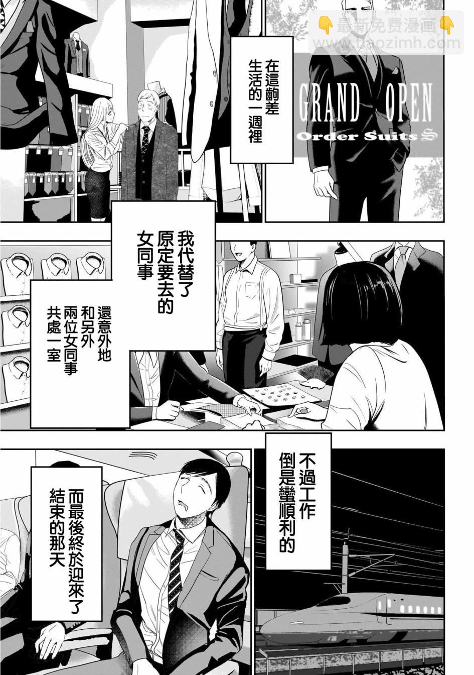 《后宫开在离婚时》第69话 第8页