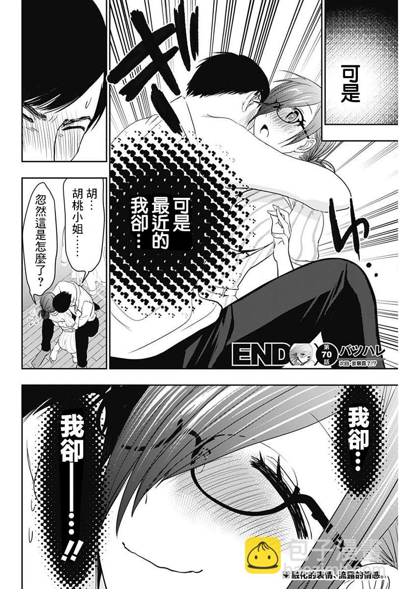 《后宫开在离婚时》第70话 第12页