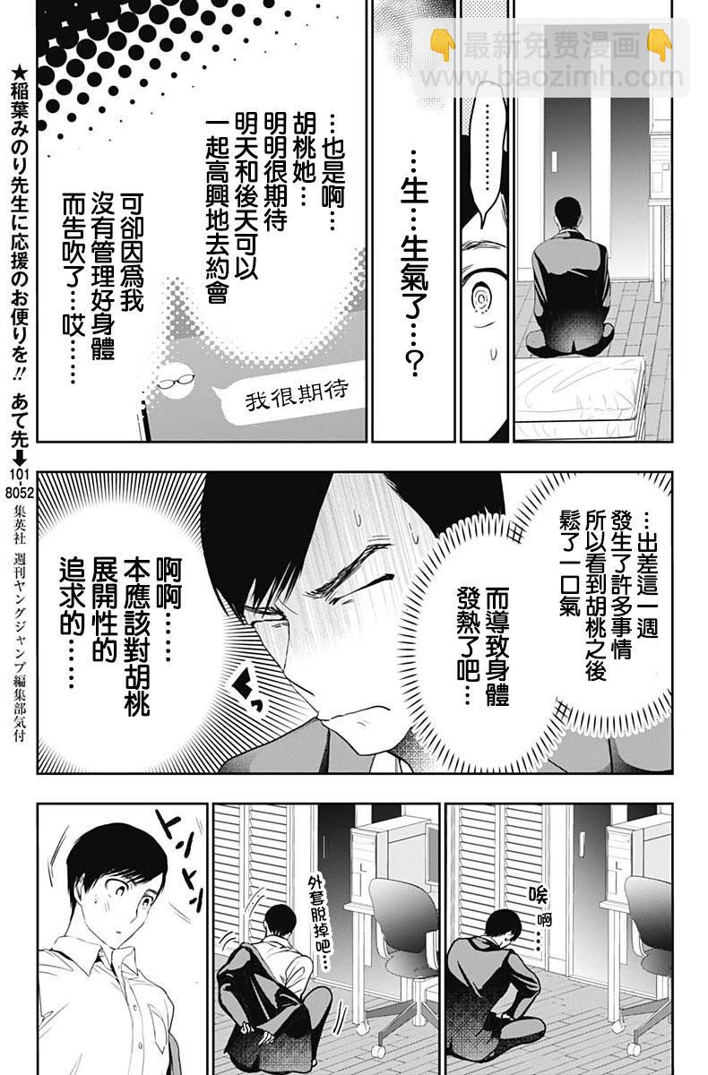 《后宫开在离婚时》第70话 第3页