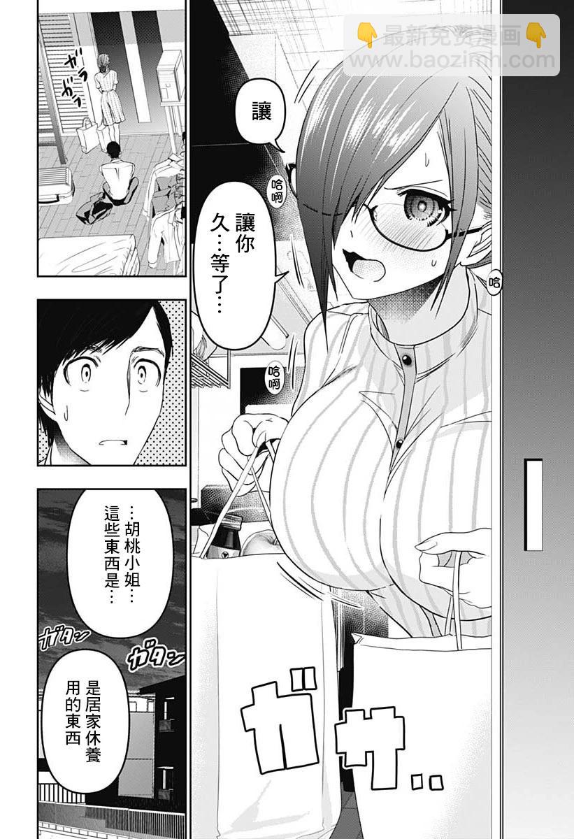 《后宫开在离婚时》第70话 第4页