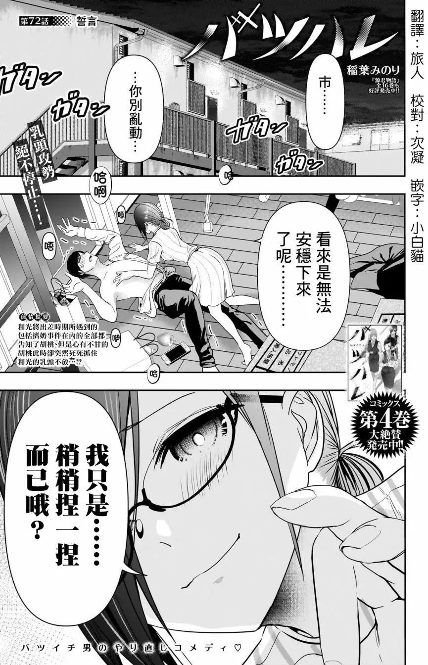 《后宫开在离婚时》第72话 第1页