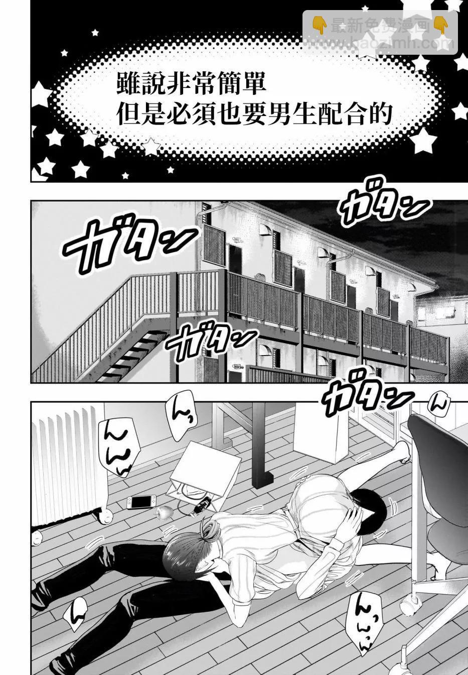 《后宫开在离婚时》第74话 第4页