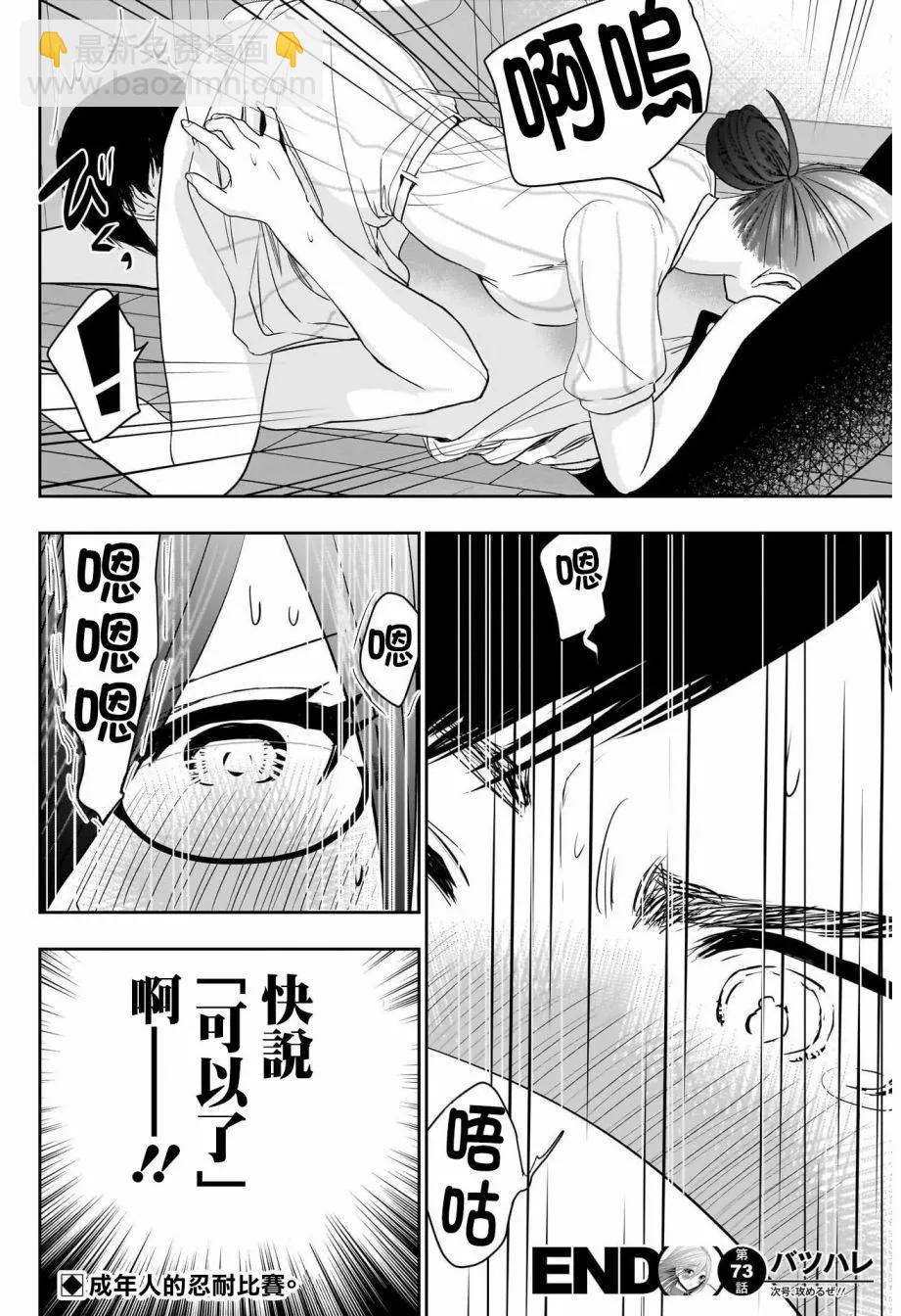 《后宫开在离婚时》第73话 第12页