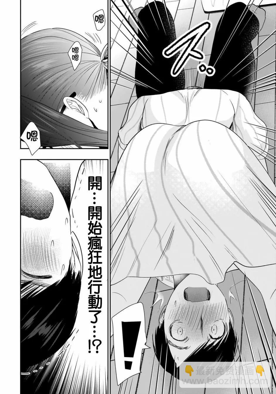 《后宫开在离婚时》第73话 第6页