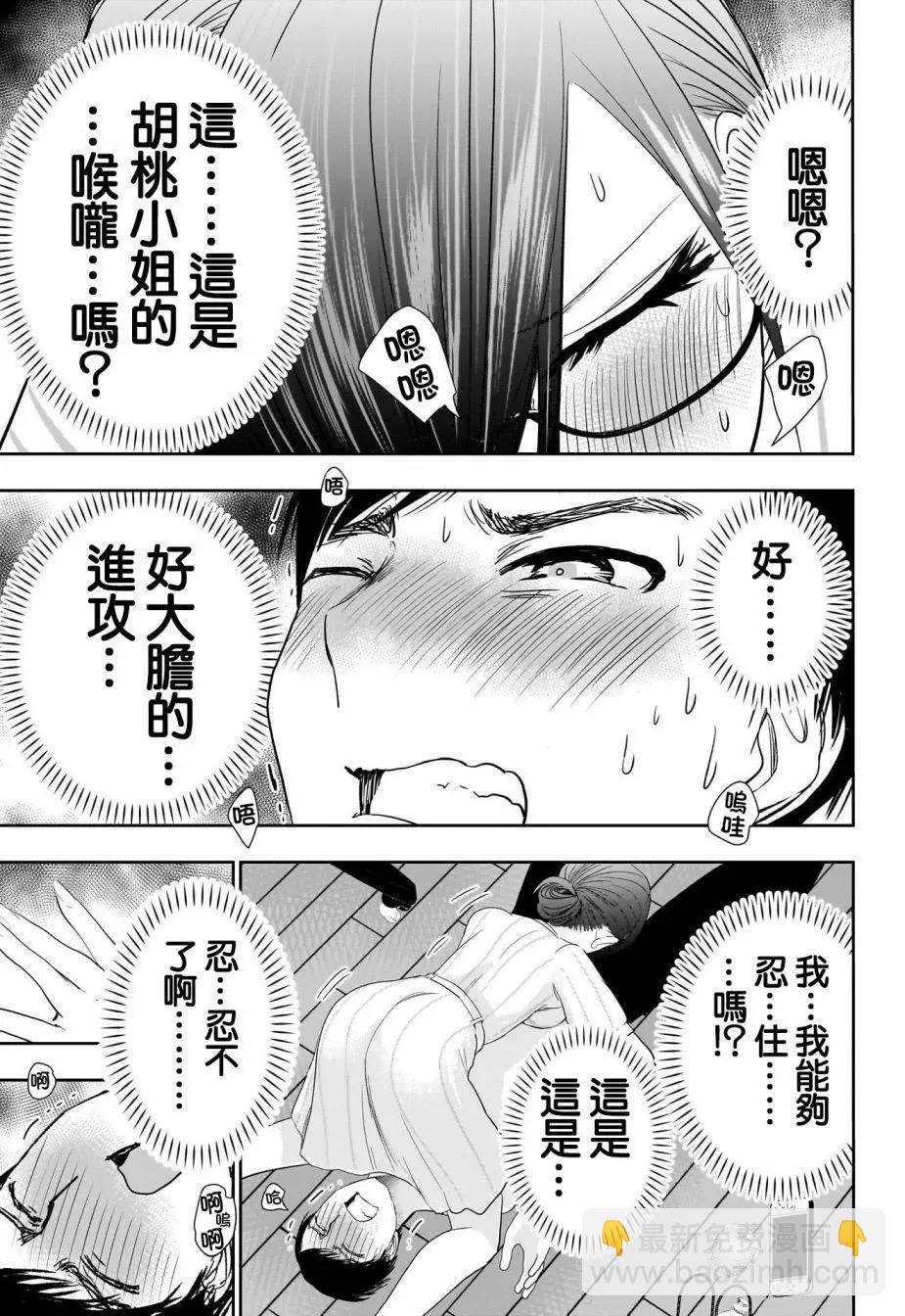 《后宫开在离婚时》第73话 第7页