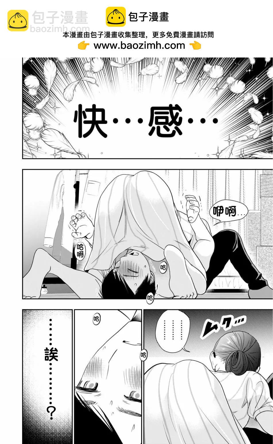 《后宫开在离婚时》第73话 第2页