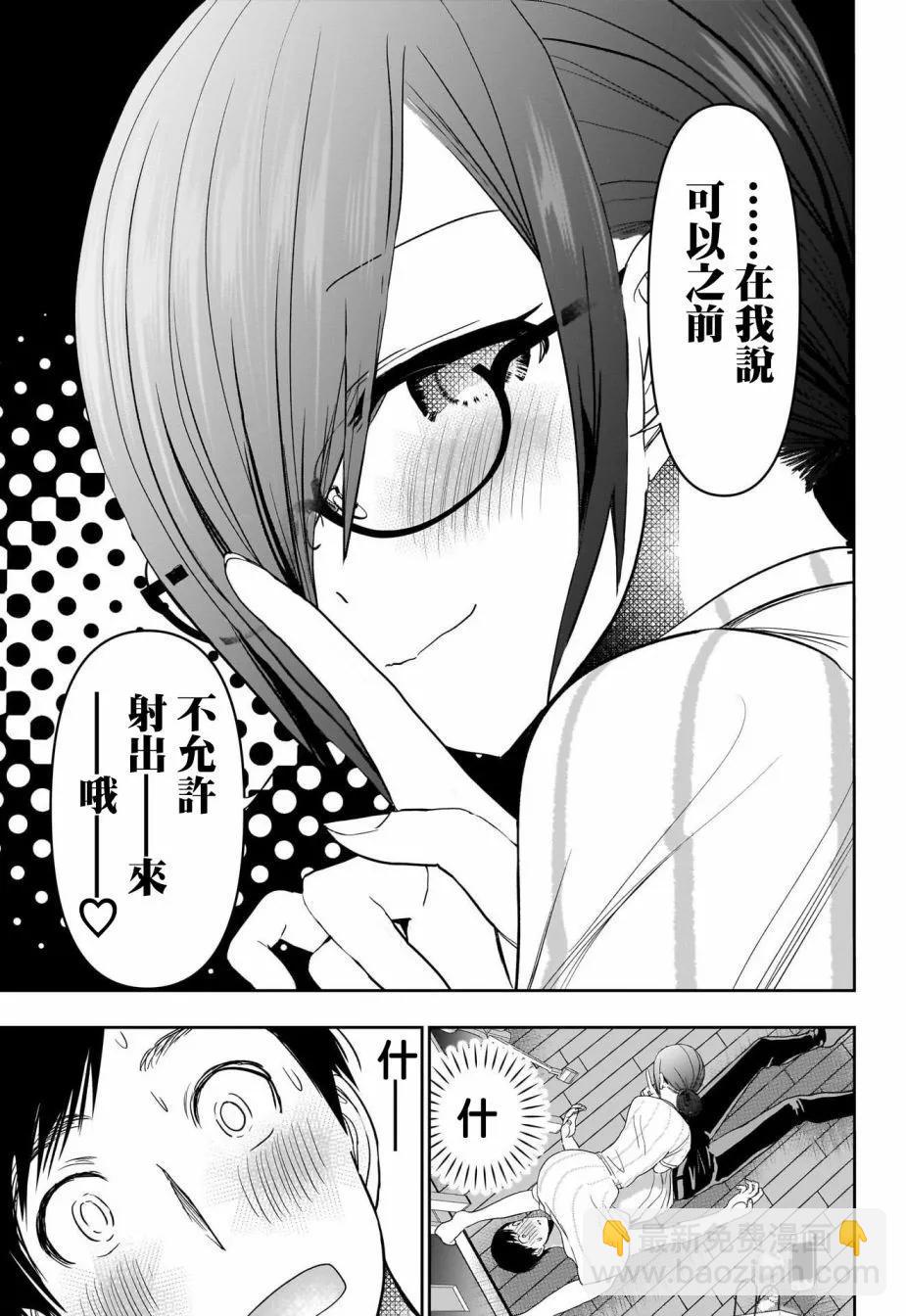 《后宫开在离婚时》第73话 第3页