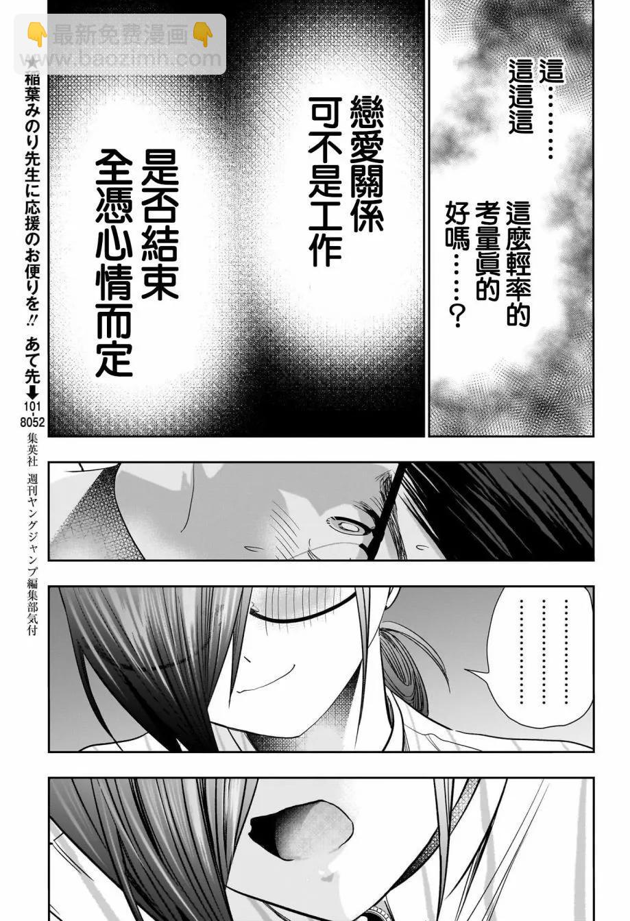 《后宫开在离婚时》第73话 第5页