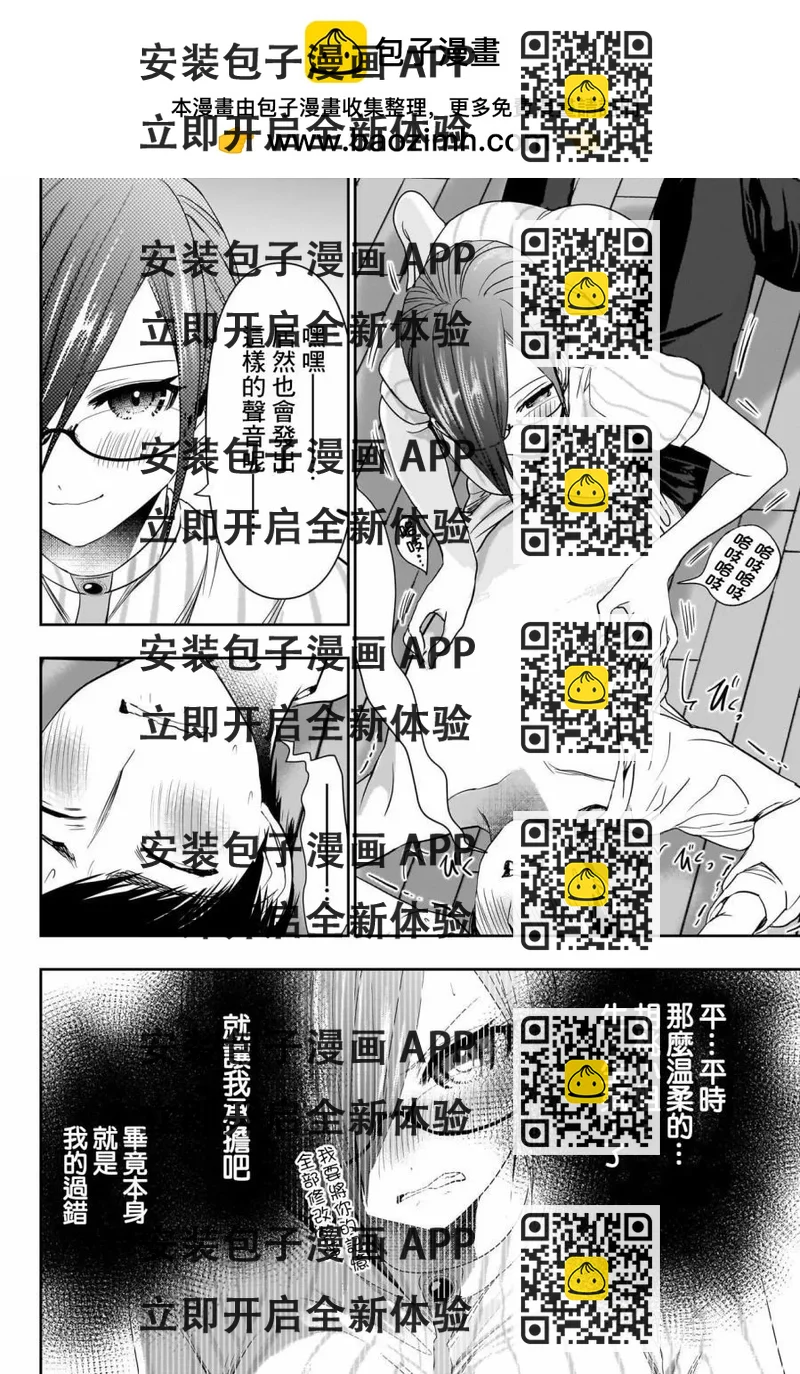 《后宫开在离婚时》第72话 第2页