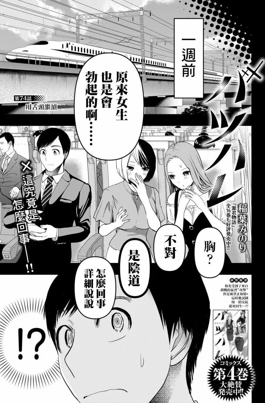 《后宫开在离婚时》第74话 第1页
