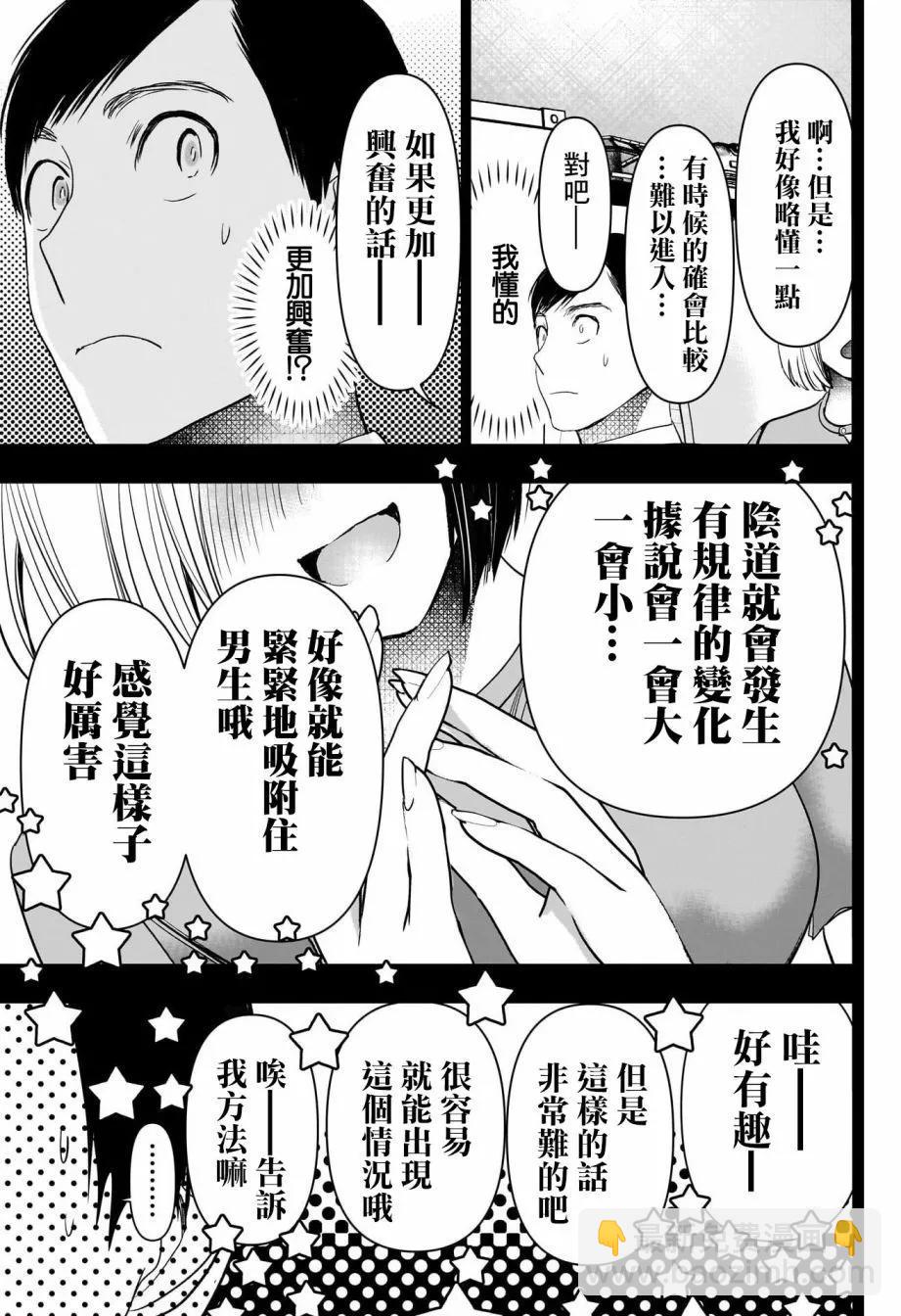 《后宫开在离婚时》第74话 第3页