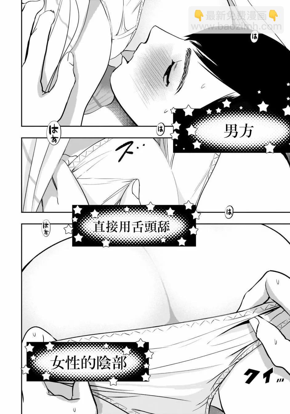 《后宫开在离婚时》第74话 第6页